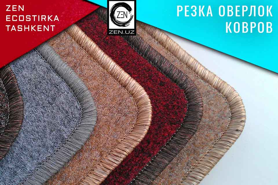 zen-uz оверлок ковров в ташкенте